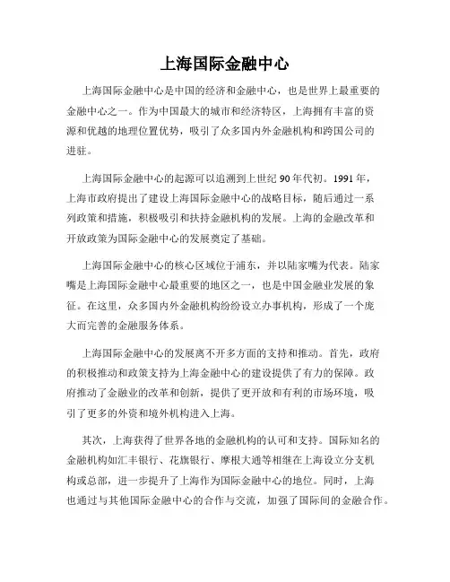 上海国际金融中心