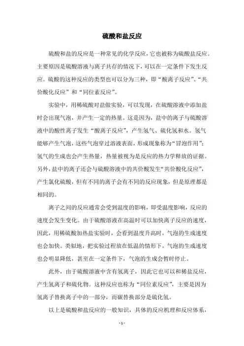 硫酸和盐反应