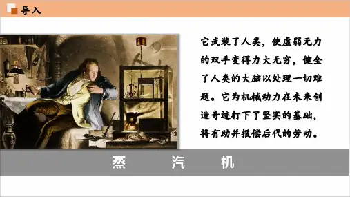 人教版九年级历史上第20课--第一次工业革命