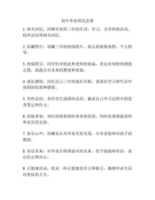 初中毕业班纪念册