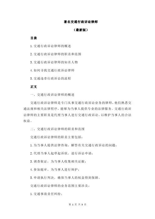 著名交通行政诉讼律师