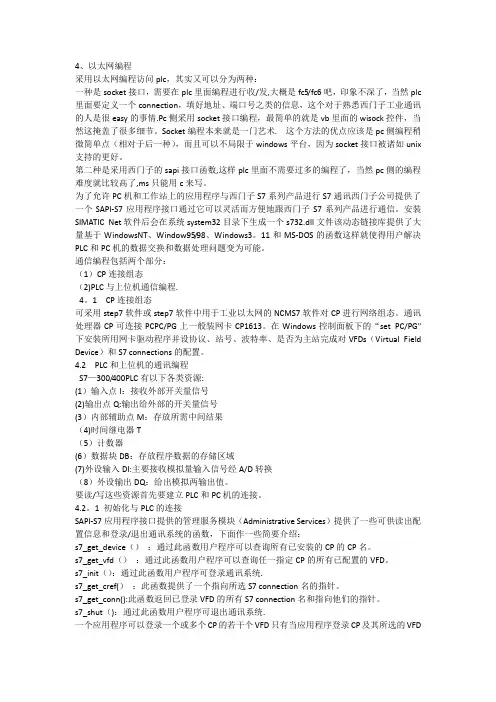 PLC与PC通信