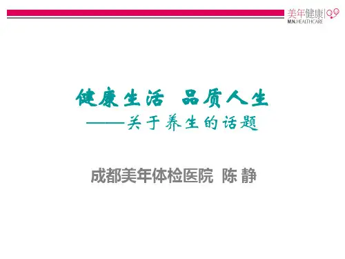 养生的话题