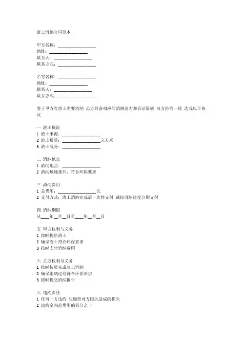 渣土消纳合同范本