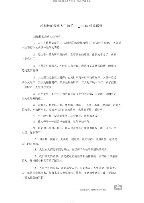 超精辟的经典人生句子_2018经典语录