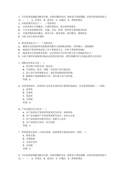 2014年澳门特别行政区市场营销策划师(中级)一点通