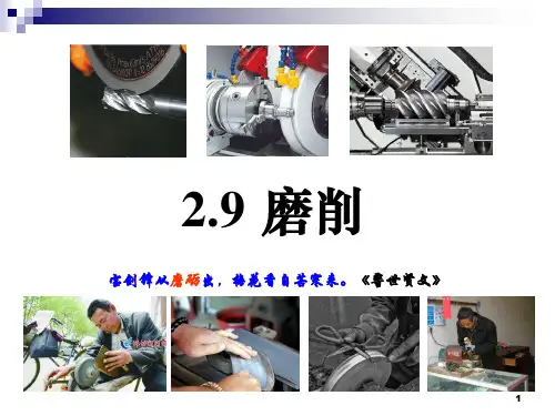 机械制造技术基础(第二版)第二章-12-12