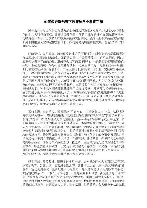 如何做好新形势下的廉洁从业教育工作