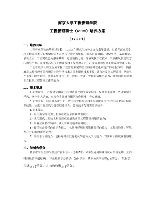 南京大学工程管理学院工程管理硕士(MEM)培养方案
