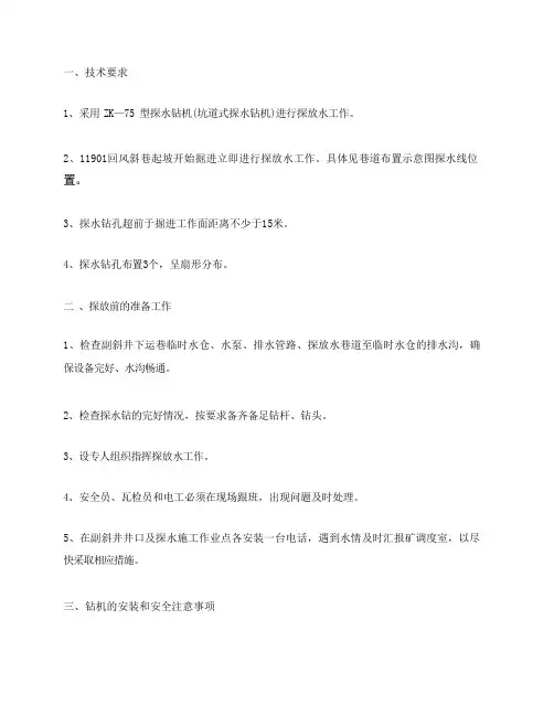 回风斜巷探放水措施