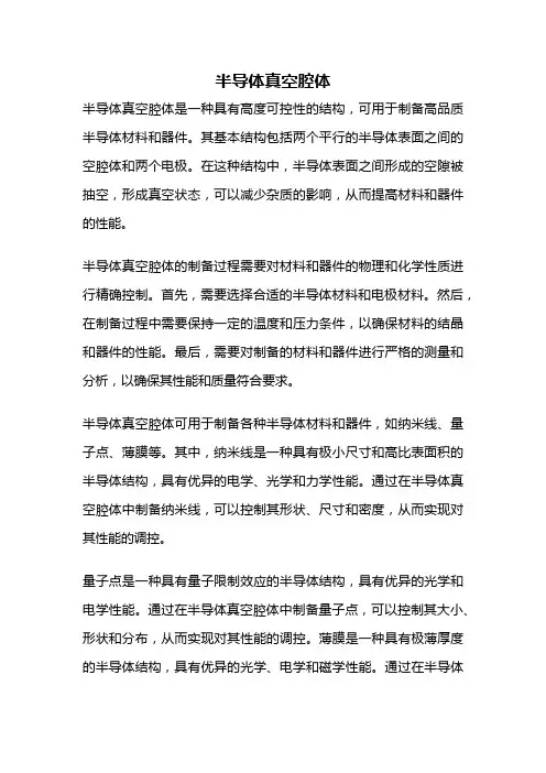 半导体真空腔体