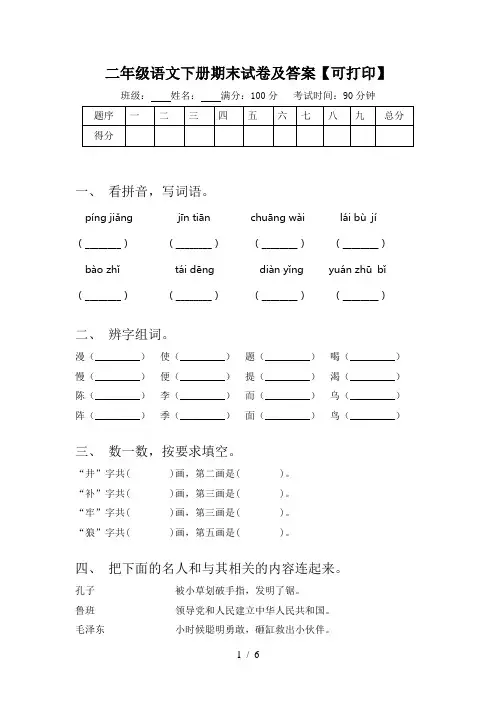 二年级语文下册期末试卷及答案【可打印】