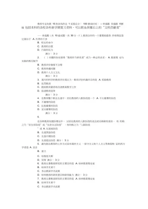 东师教师专业发展15秋在线作业