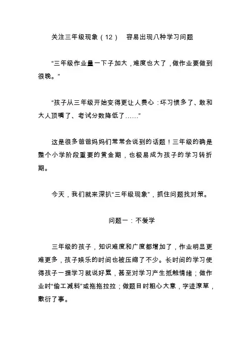关注三年级现象（12）－容易出现学习问题