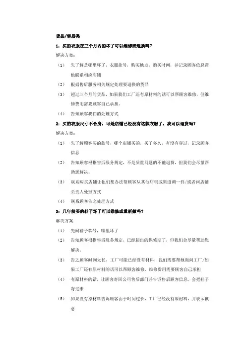 售后常见问题解答
