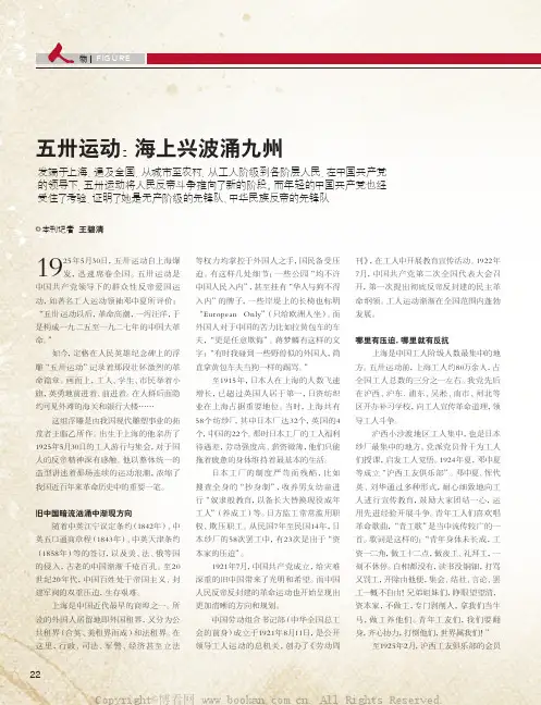 五卅运动：海上兴波涌九州