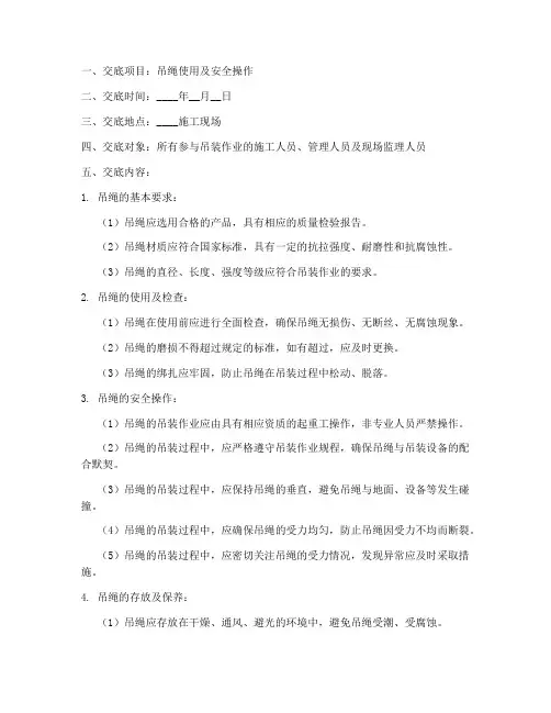 吊绳安全技术交底记录范本模板
