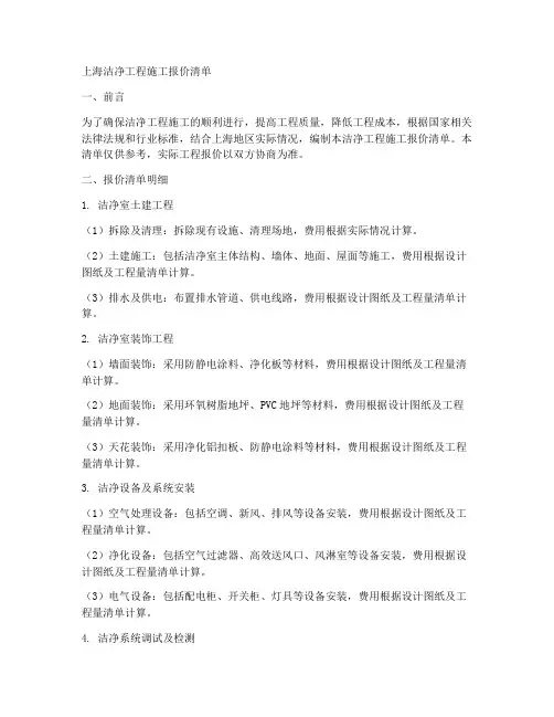 上海洁净工程施工报价清单