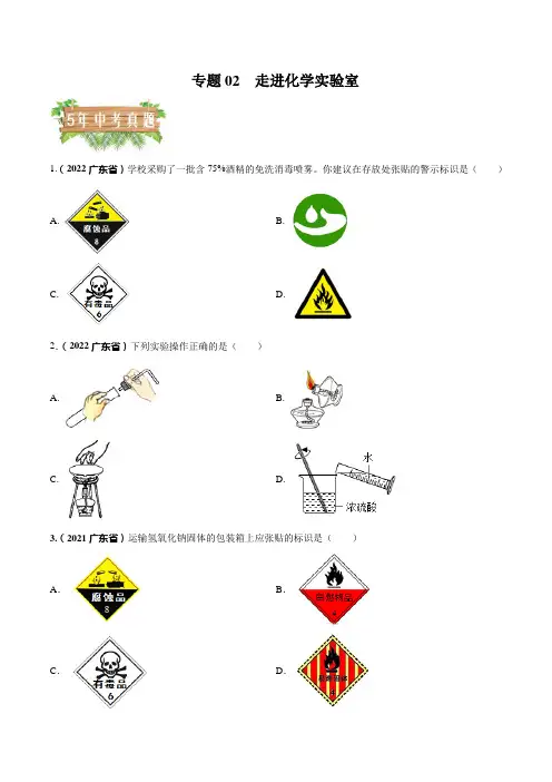 专题02走进化学实验室-5年(2018-2022)中考1年模拟化学真题分项汇编(原卷版)
