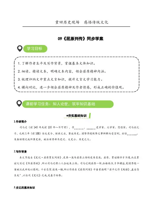【高中语文】《屈原列传》(导学案)+高二语文+(统编版+选择性必修中册)