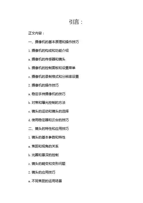 《电视摄像》教学大纲