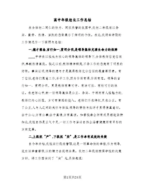 高中年级组长工作总结(7篇)