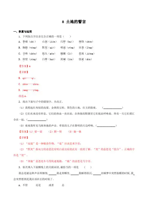 05 土地的誓言-七年级语文下册知识梳理与能力训练