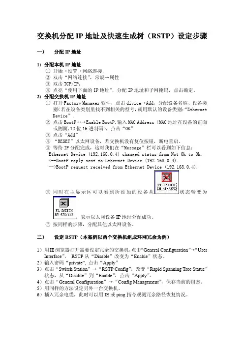 交换机分配IP地址及快速生成树(RSTP)设定步骤