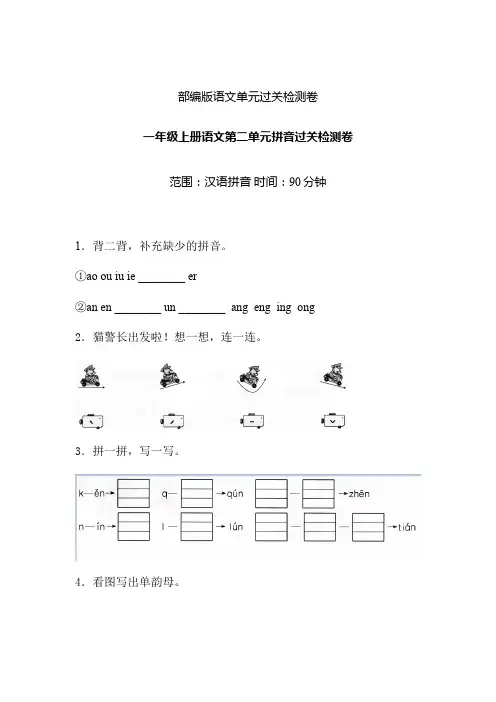 人教部编版一年级上册语文第二单元汉语拼音过关检测卷  含答案 (2)