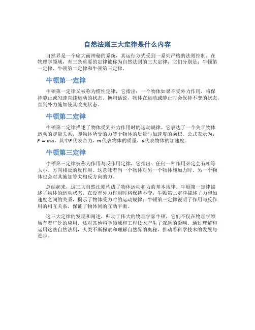 自然法则三大定律是什么内容