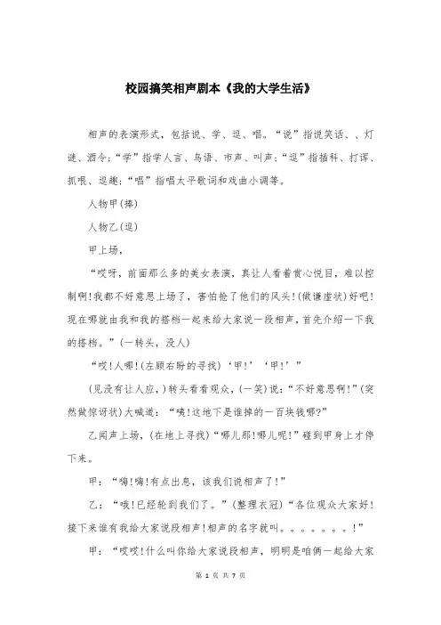 校园搞笑相声剧本《我的大学生活》