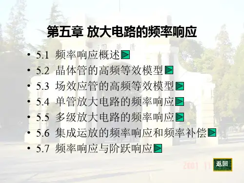 模拟电路第05章 放大电路的频率响应图