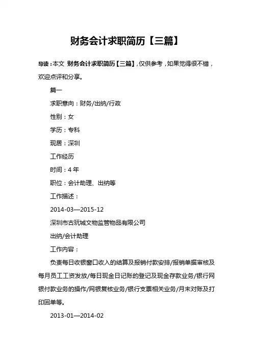 财务会计求职简历【三篇】