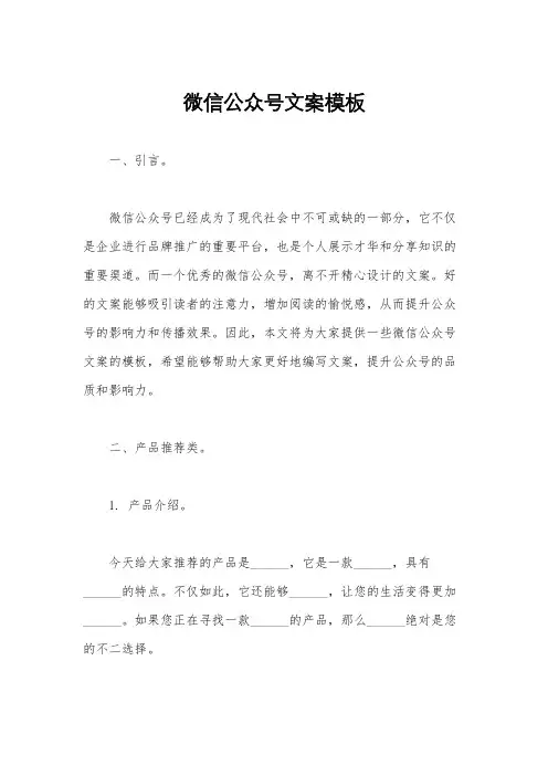 微信公众号文案模板