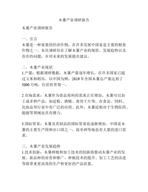 木薯产业调研报告