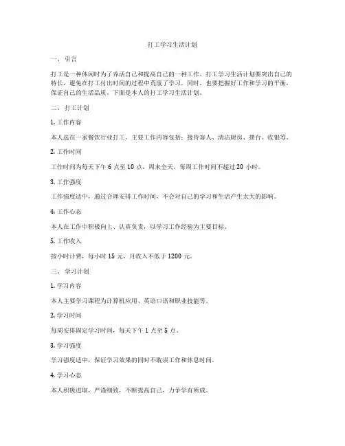 打工学习生活计划