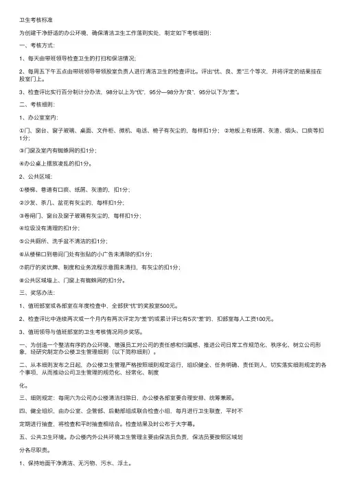 卫生考核标准