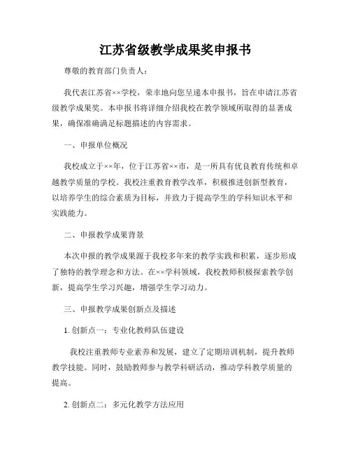 江苏省级教学成果奖申报书