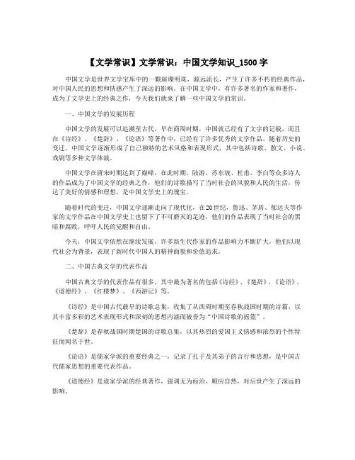 【文学常识】文学常识：中国文学知识_1500字