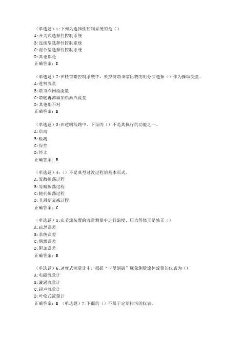 20春西交化工仪表及自动化在线作业答案01