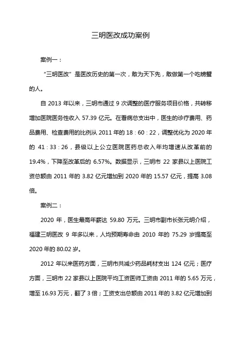 三明医改成功案例