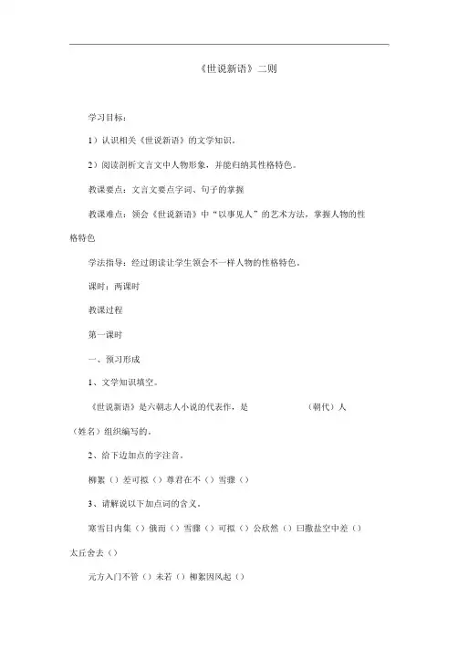 语文部编版七年级上册《世说新语》两则《咏雪》《陈太丘与友期行》导学案