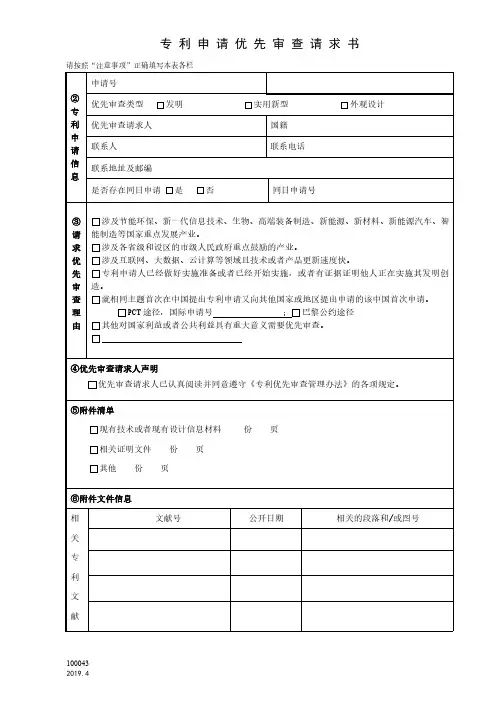 优先审查请求书