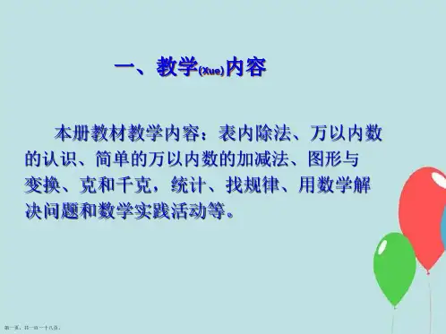 二年级数学下电子书