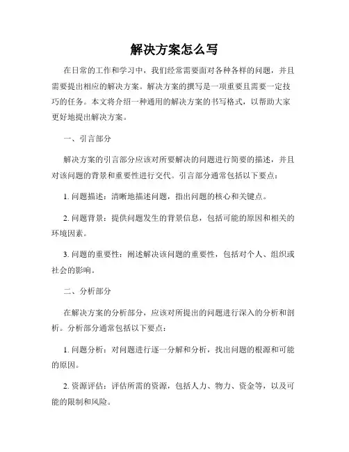 解决方案怎么写