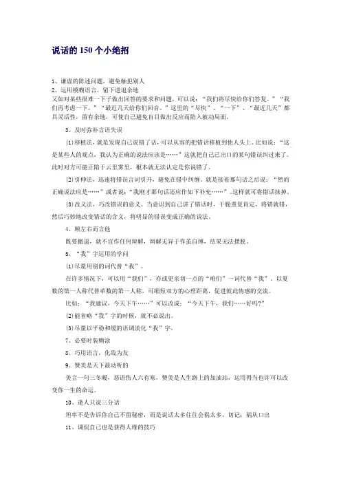说话的150个小绝招