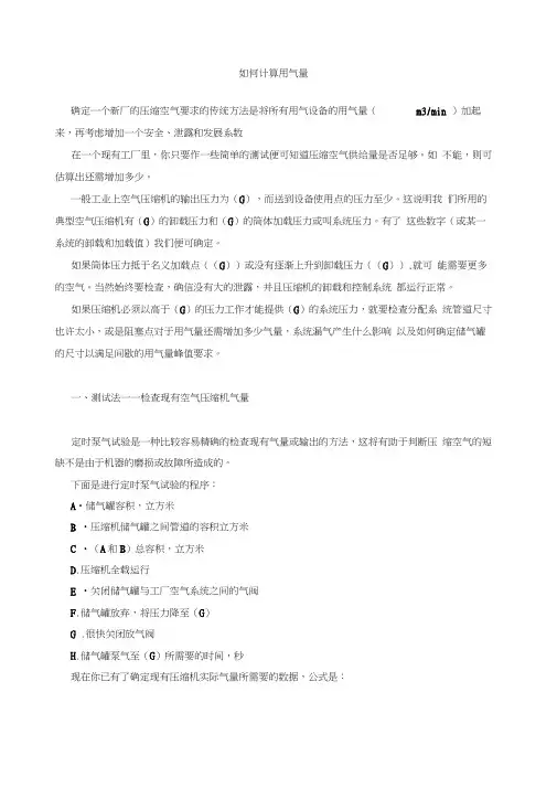 如何计算用气量