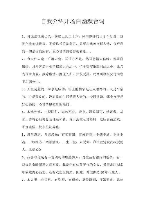 自我介绍开场白幽默台词