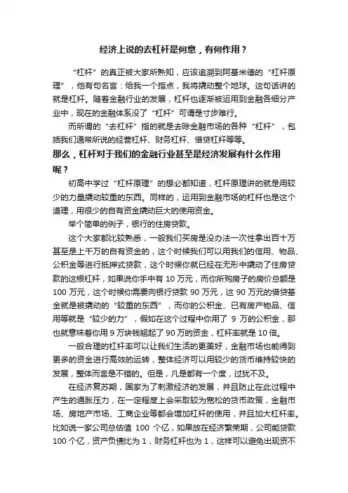 经济上说的去杠杆是何意，有何作用？