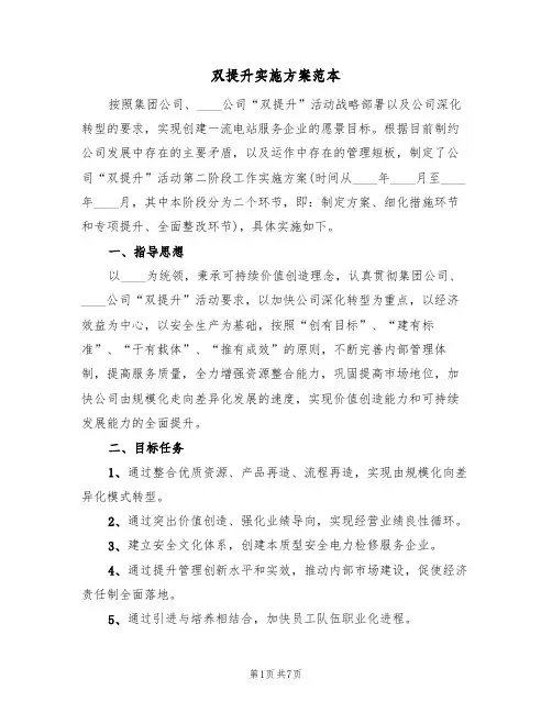 双提升实施方案范本(2篇)